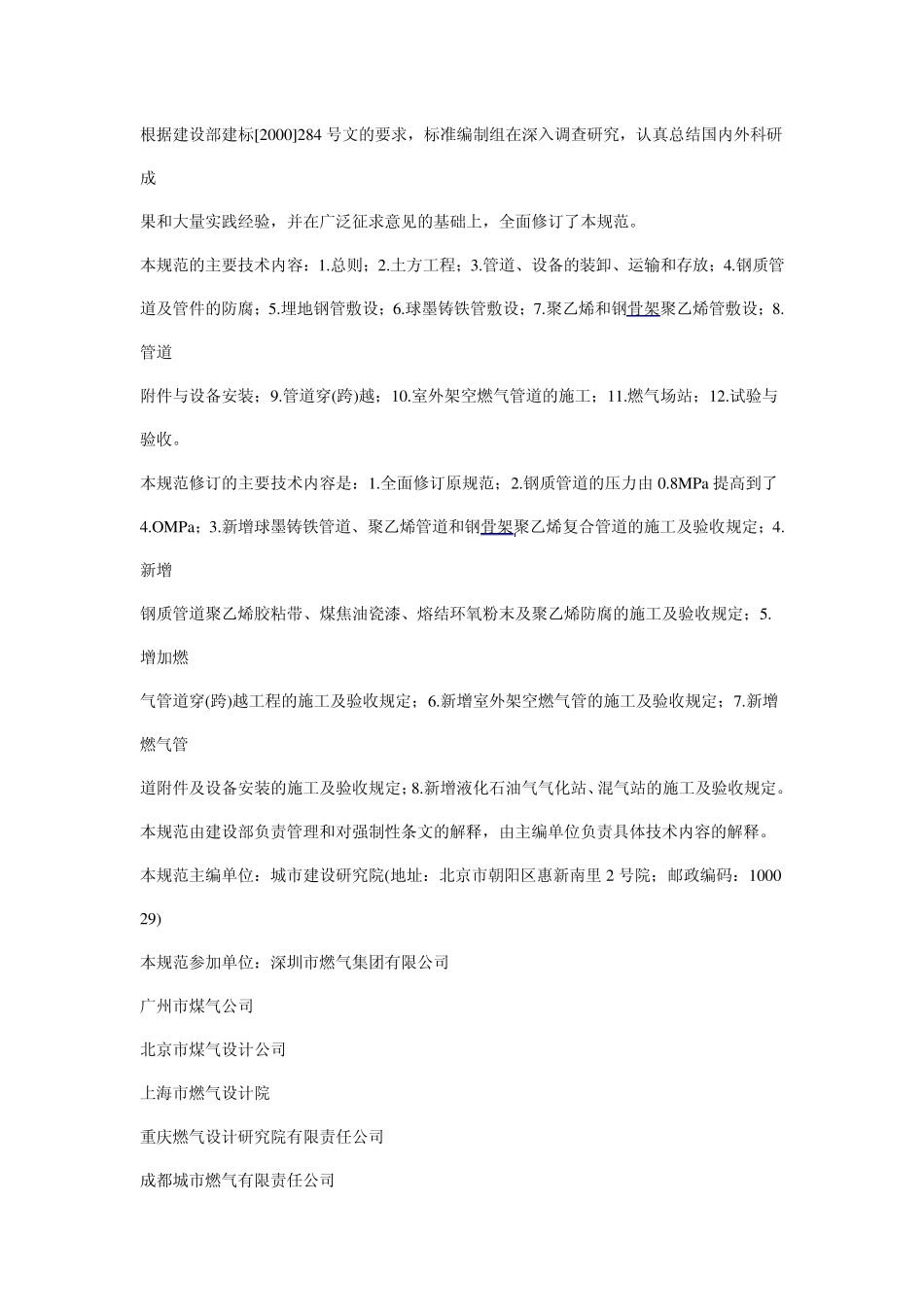 燃气施工验收规范_第2页