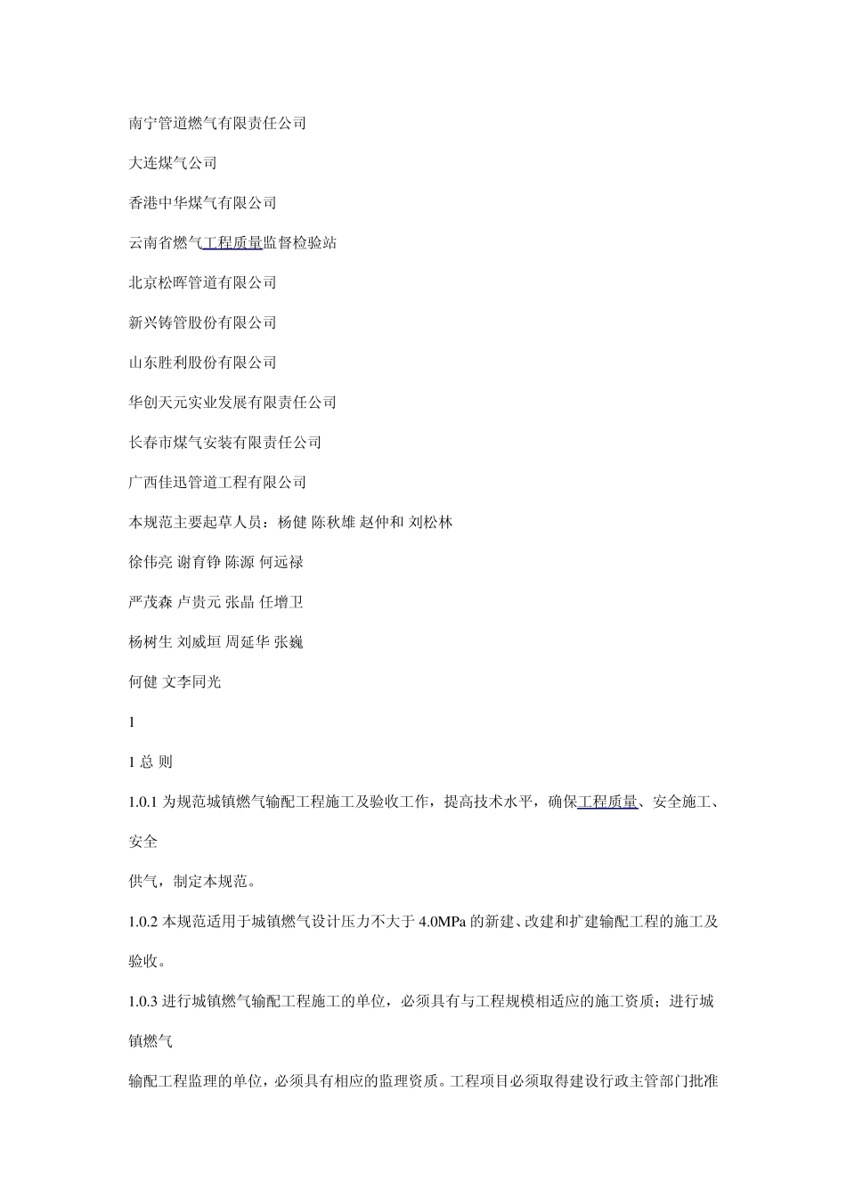 燃气施工验收规范_第3页