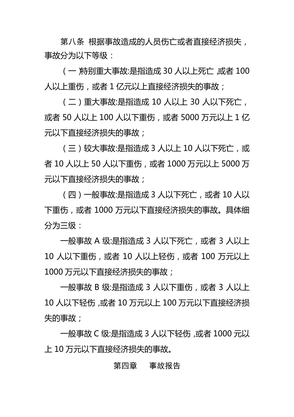 燃气有限责任公司安全事故管理规定_第3页