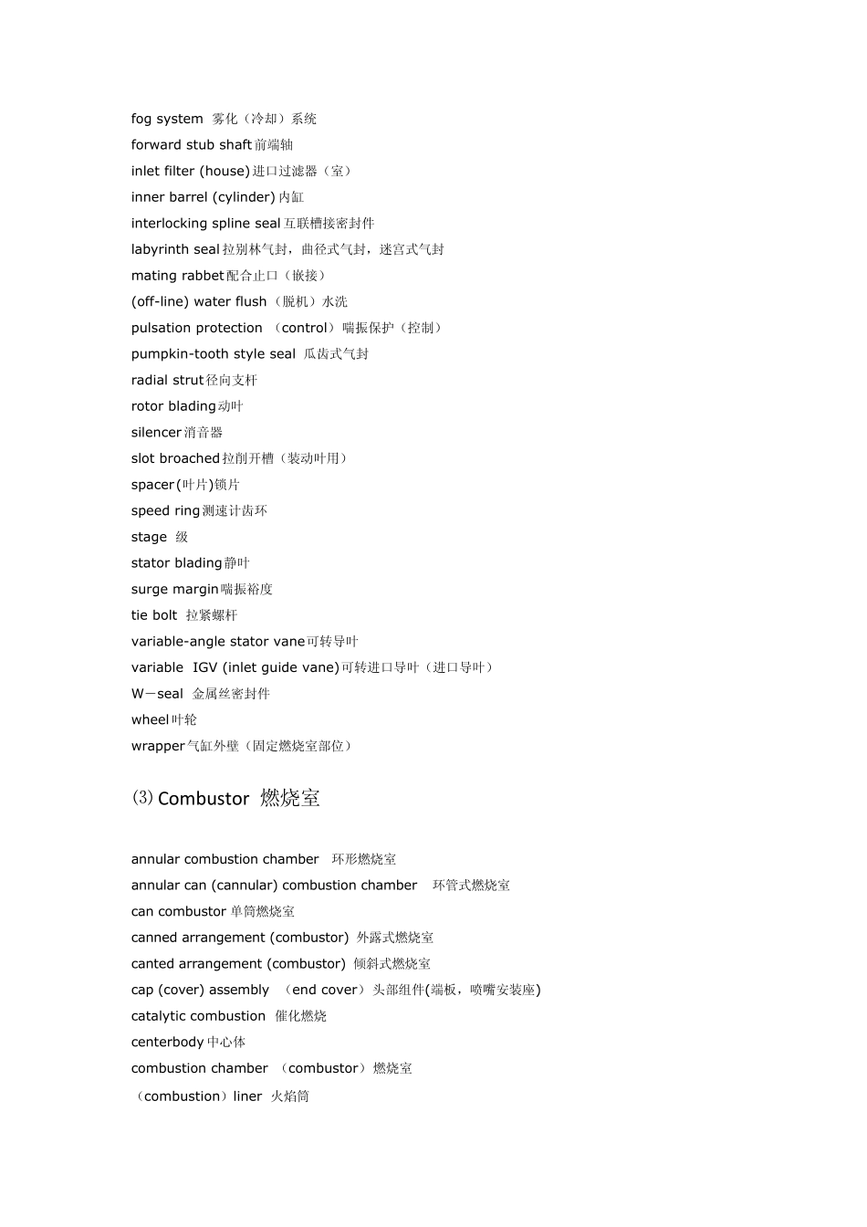 燃气机与大机组DCS英语单词_第3页