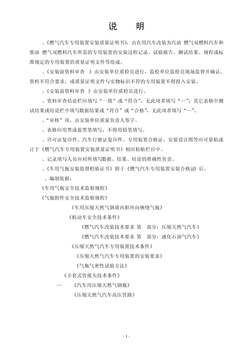 燃气汽车专用装置安装质量证明书_第2页