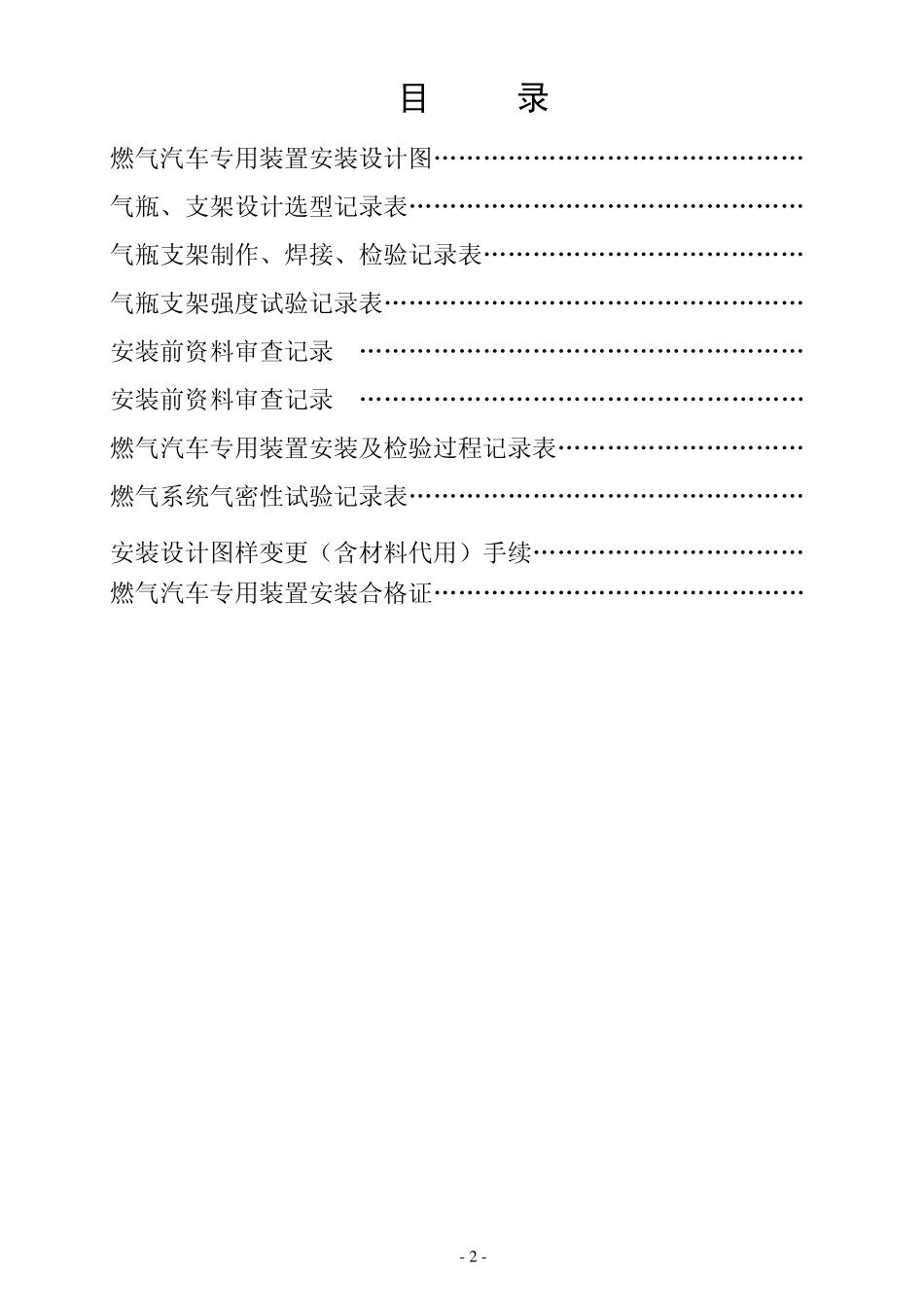 燃气汽车专用装置安装质量证明书_第3页