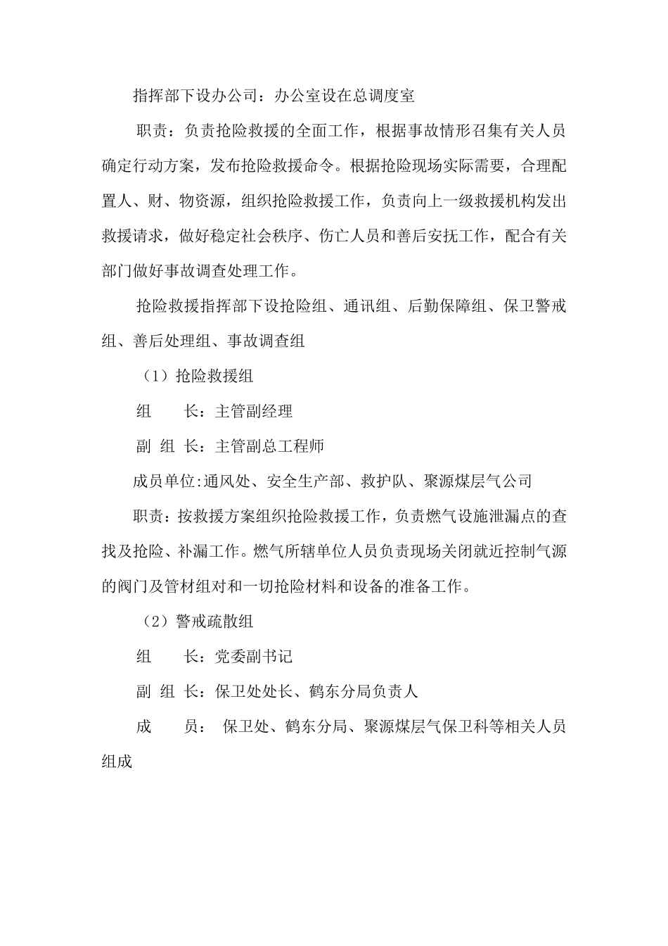 燃气泄漏事故专项应急预案_第3页