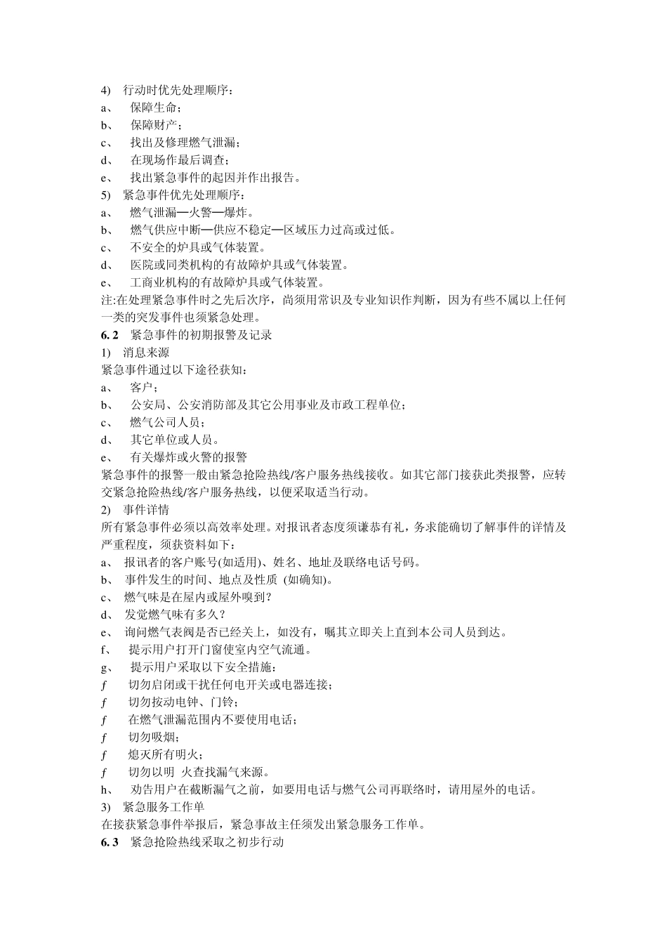 燃气泄漏分类及应急处理技术指引_第3页