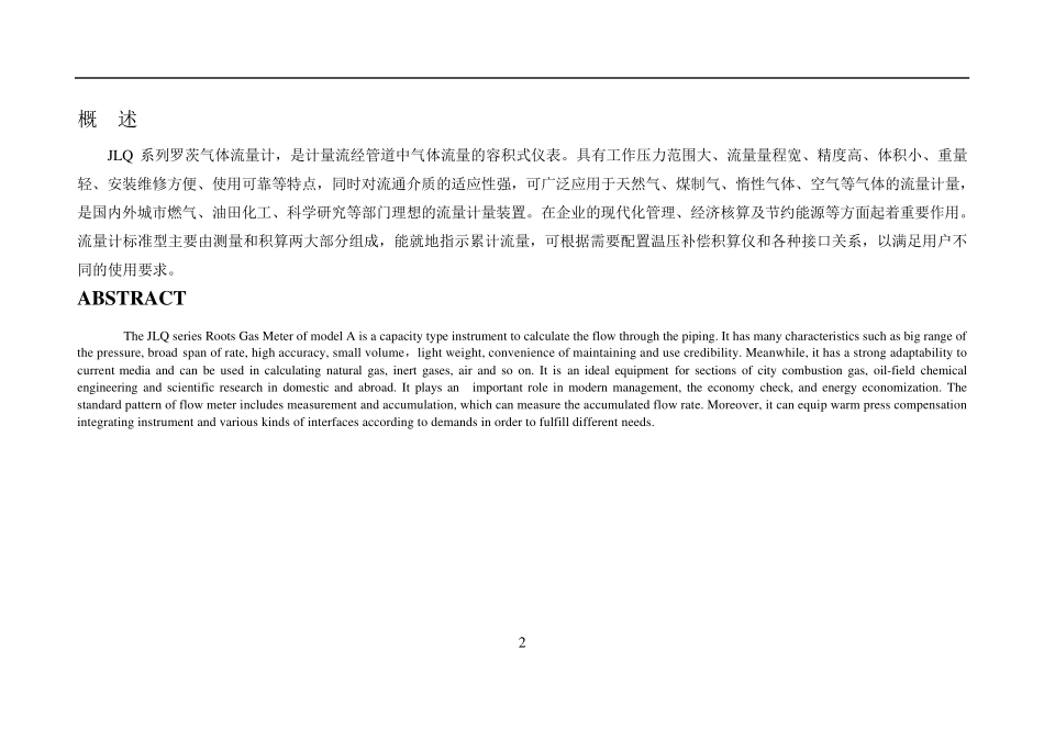 燃气流量计JLQD80150说明书_第3页