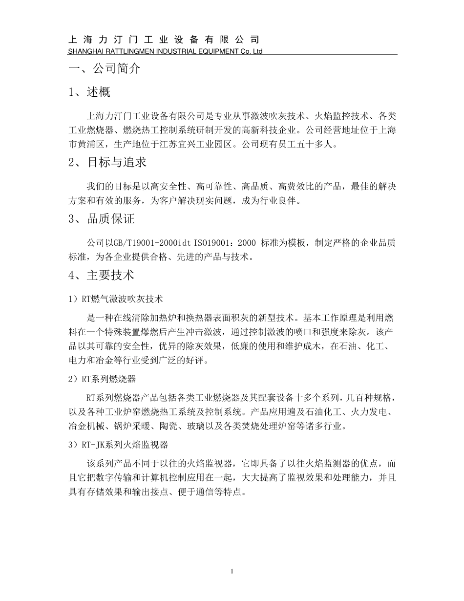 燃气激波吹灰器说明书_第2页