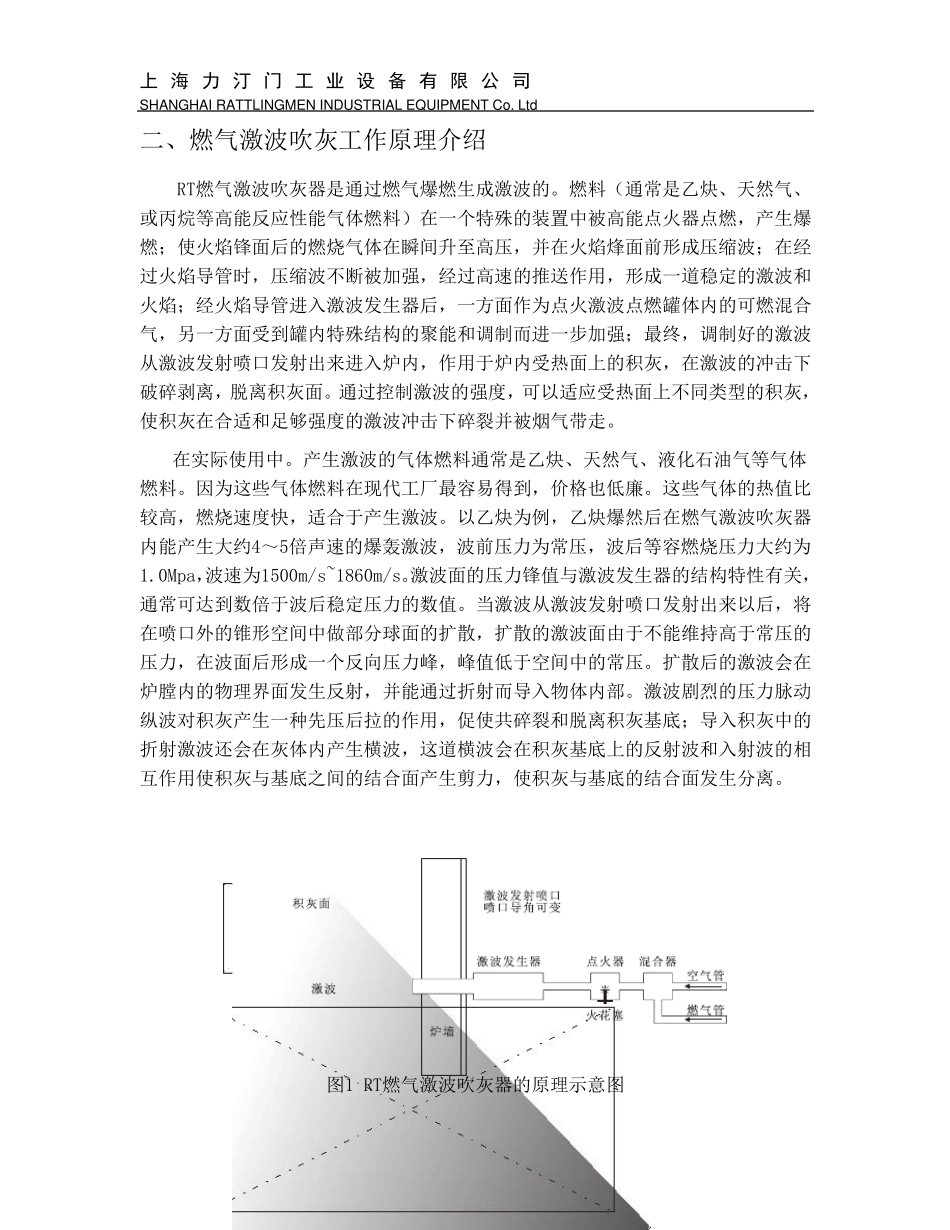 燃气激波吹灰器说明书_第3页