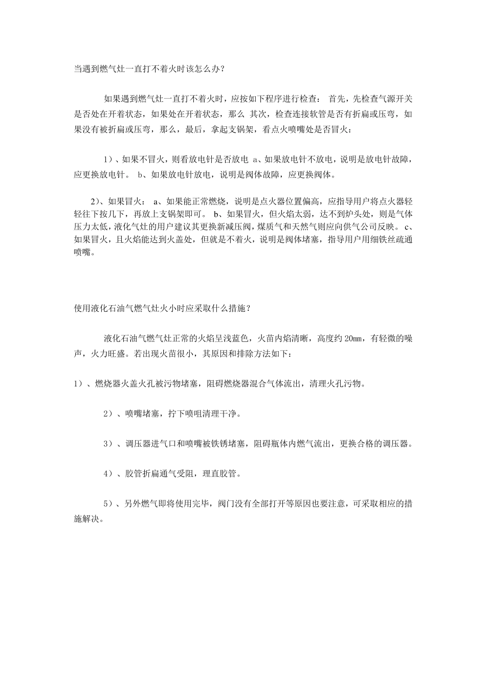 燃气灶“打不着火“各种情况集合_第2页