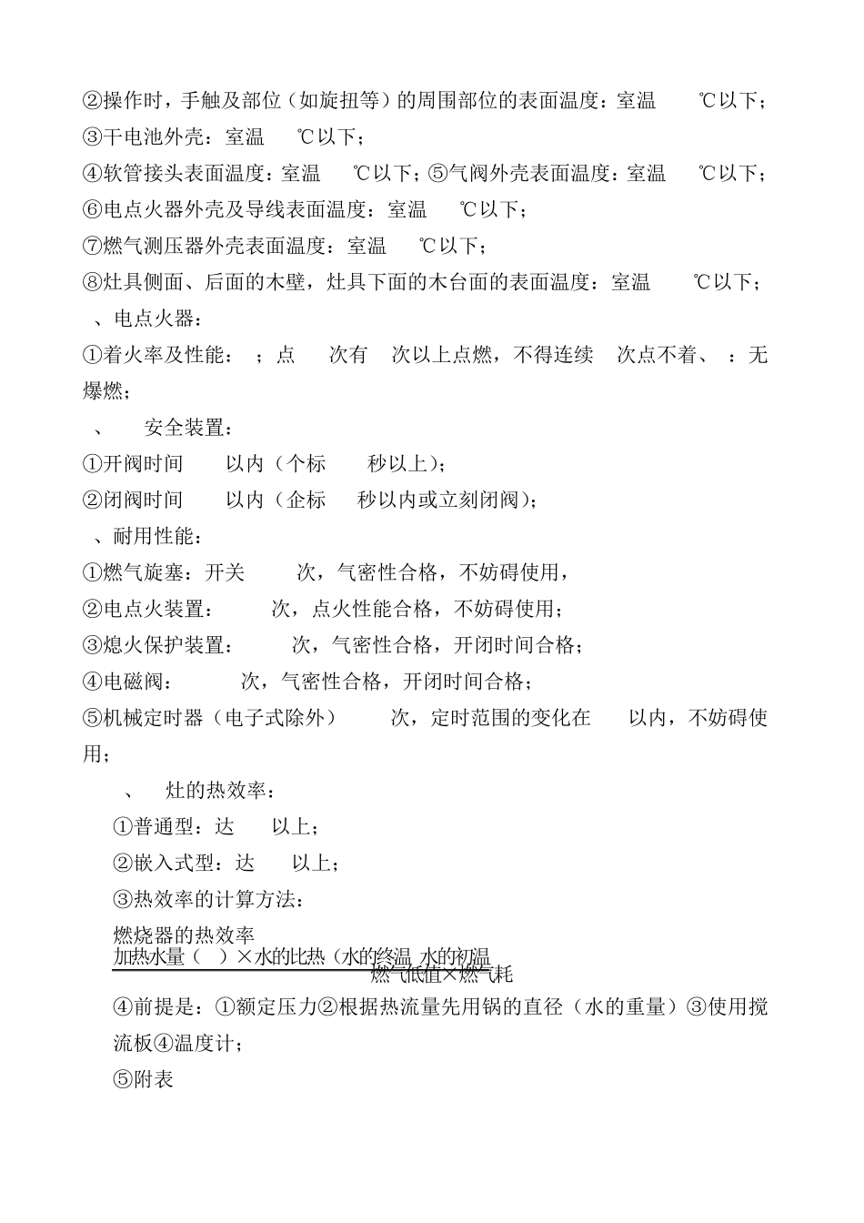燃气灶具(基本知识)_第3页