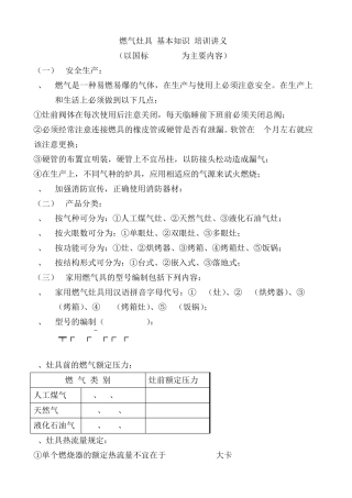燃气灶具(基本知识)