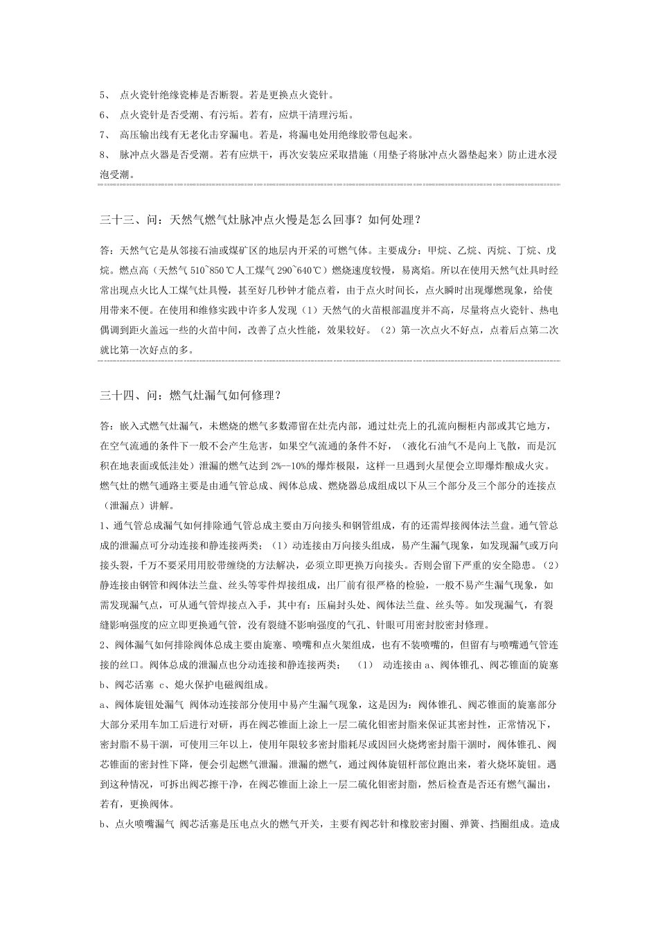 燃气灶安装使用维修问答_第2页