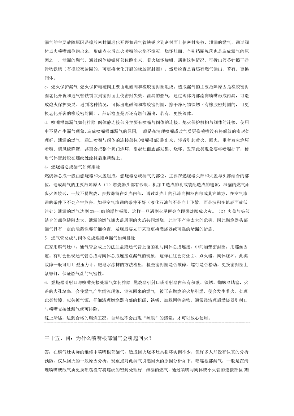 燃气灶安装使用维修问答_第3页