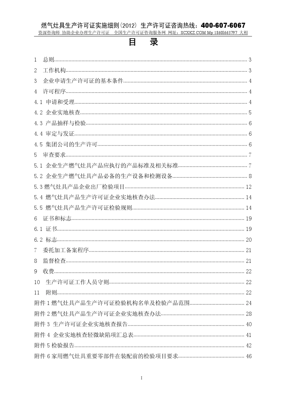 燃气灶具生产许可证实施细则_2012版_第3页