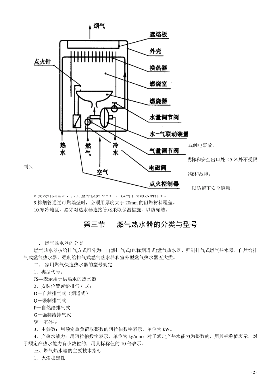 燃气热水器产品知识_第2页