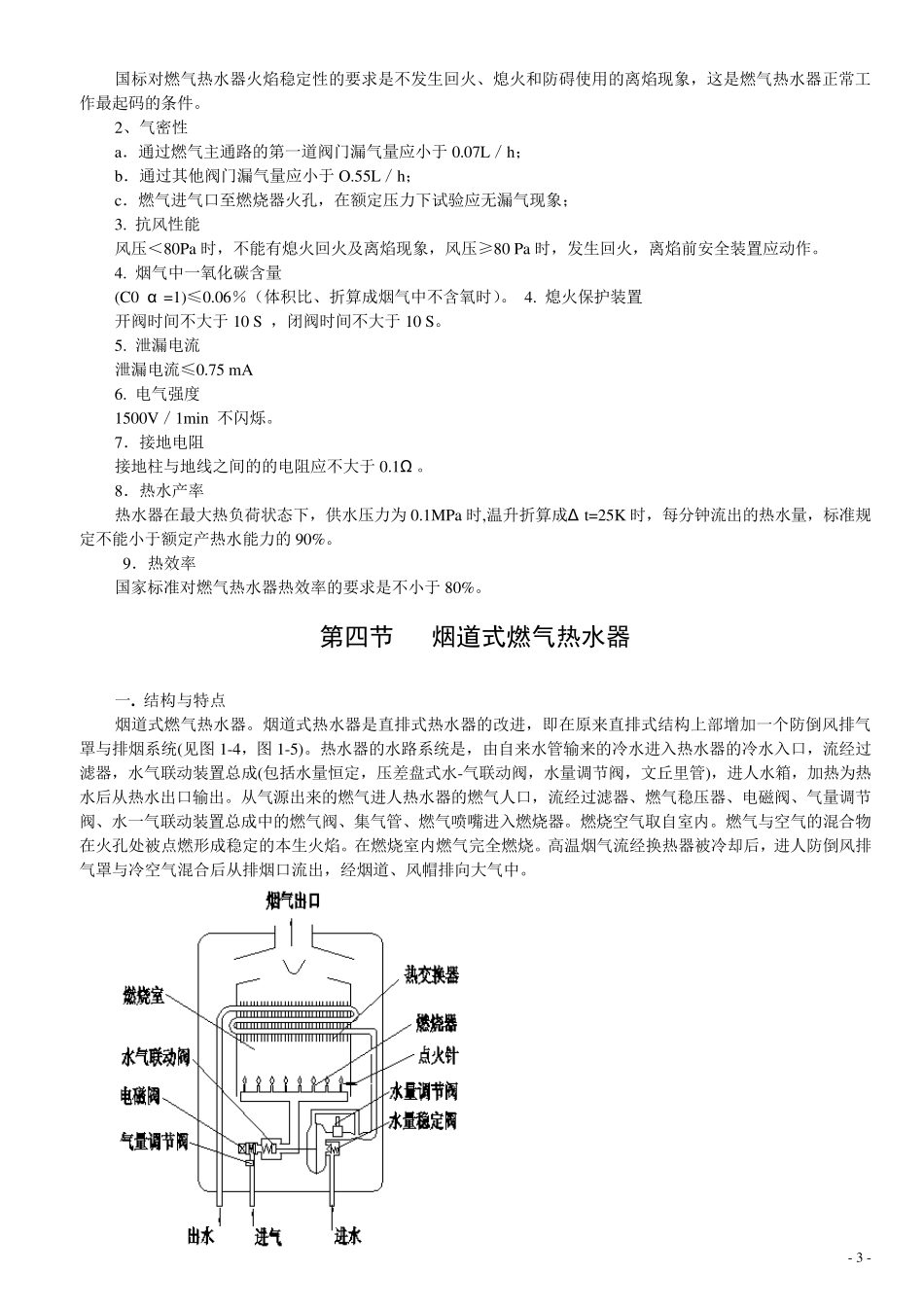 燃气热水器产品知识_第3页