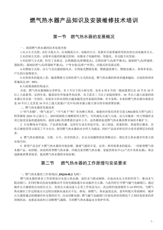 燃气热水器产品知识