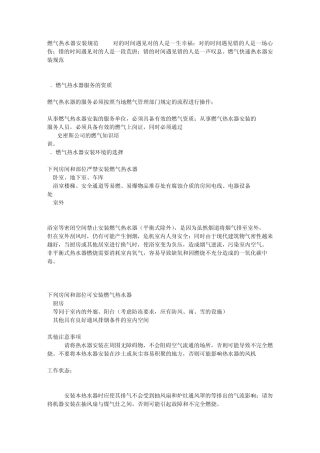 燃气热水器安装规范
