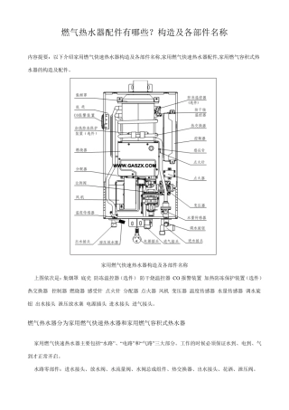 燃气热水器原理、故障处理