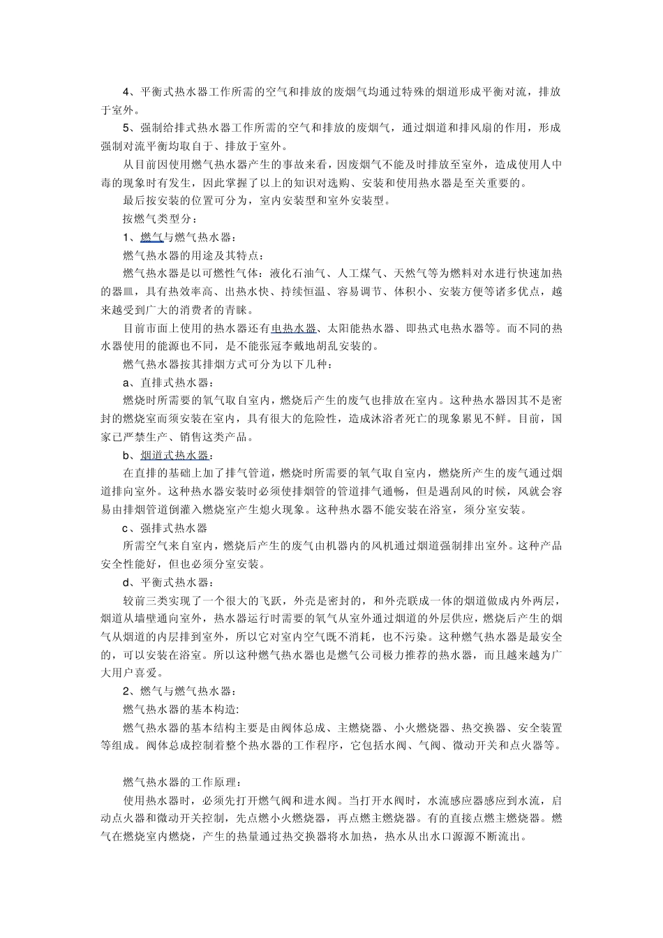 燃气热水器常识_第2页
