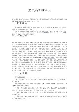 燃气热水器常识