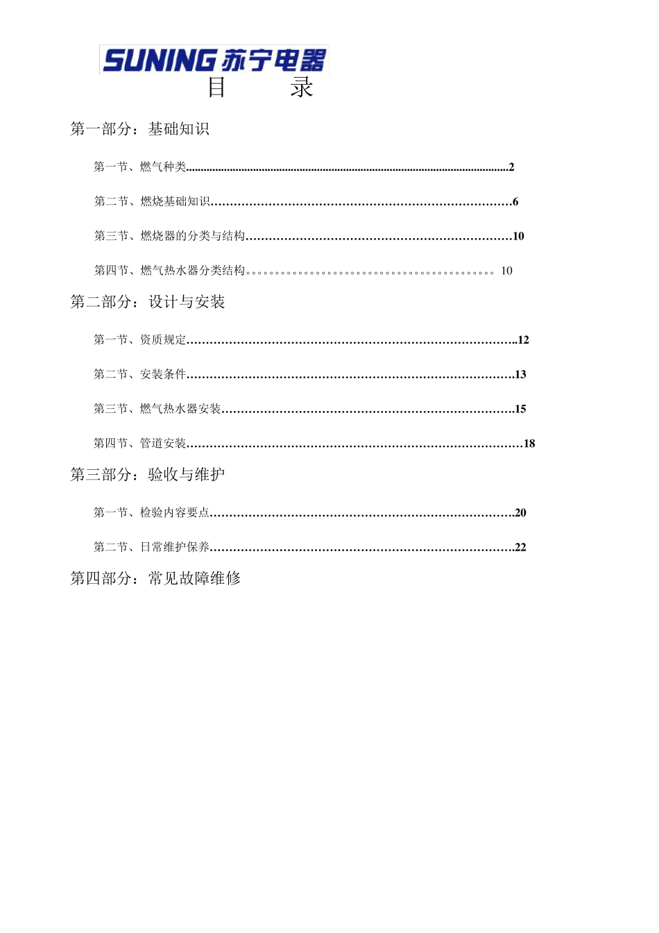 燃气热水器操作手册_第2页
