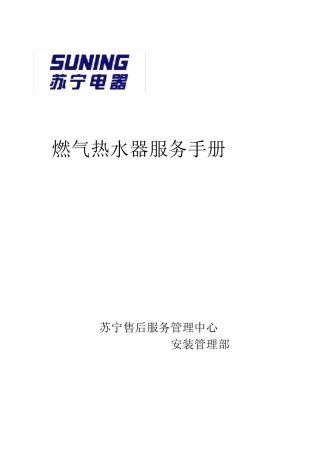 燃气热水器操作手册