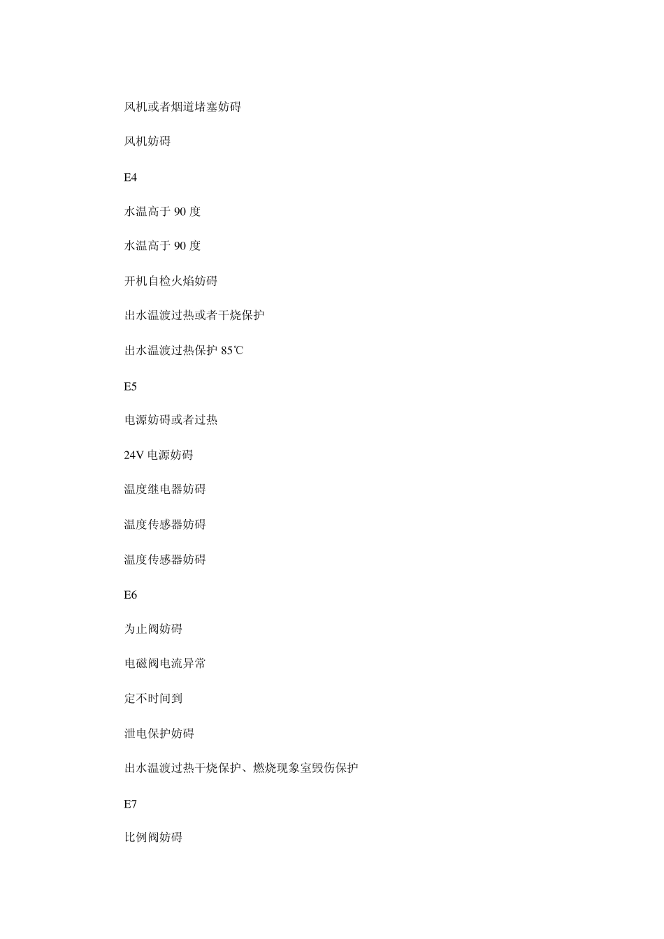 燃气热水器错误代码表_第3页