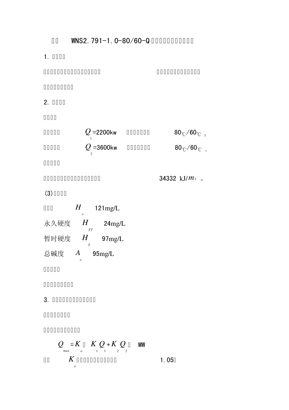 燃气热水锅炉房设计_第2页