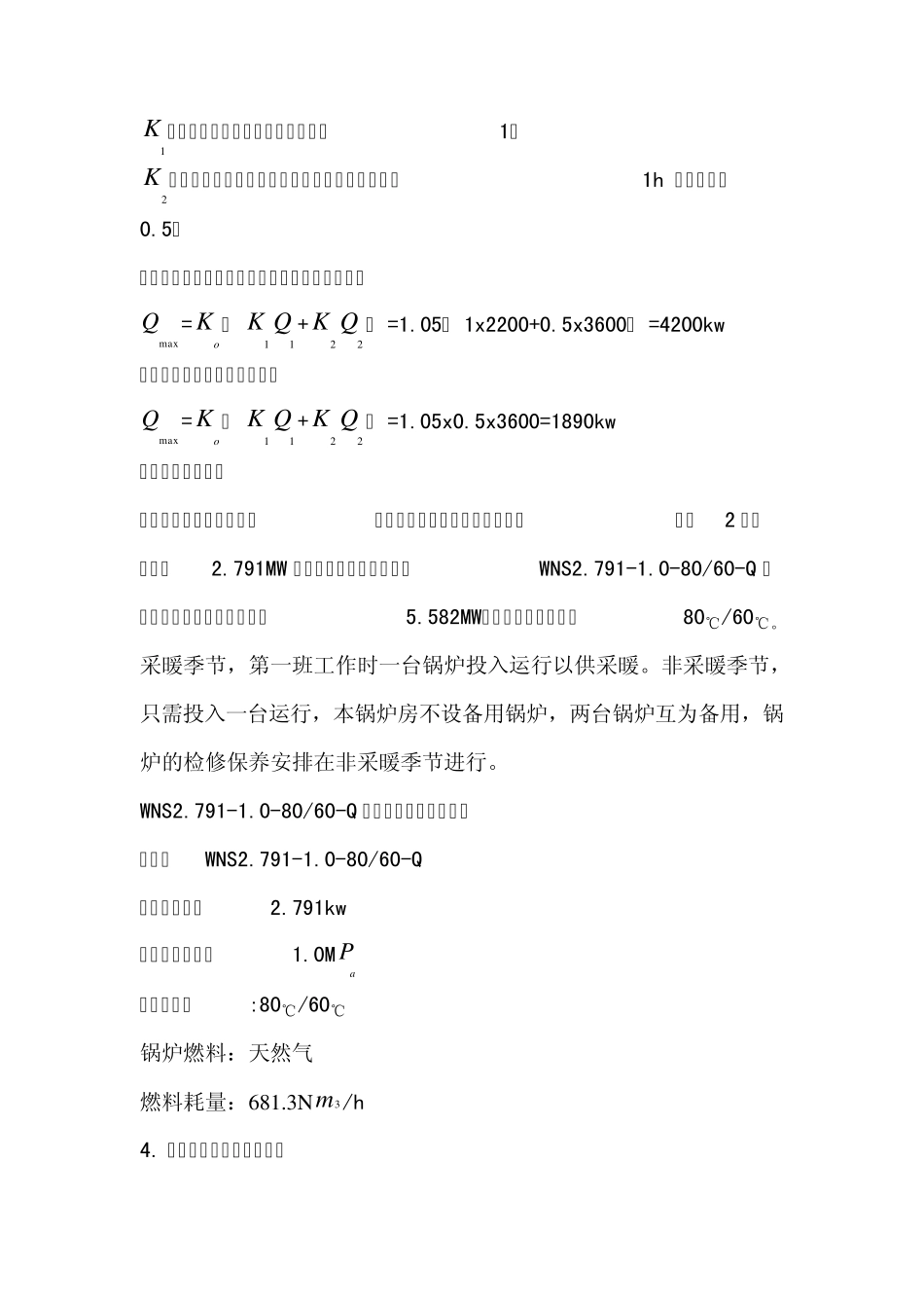 燃气热水锅炉房设计_第3页