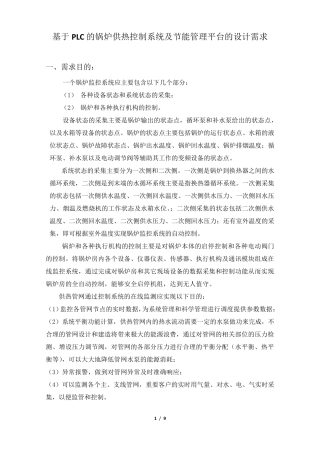 燃气热水锅炉控制方案要求