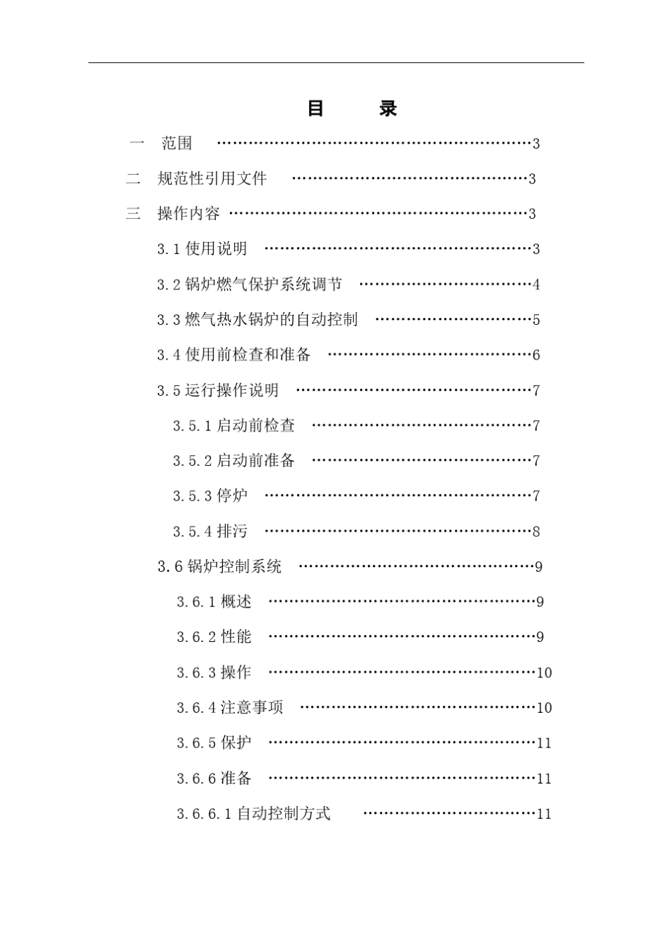 燃气热水锅炉操作规程_第2页