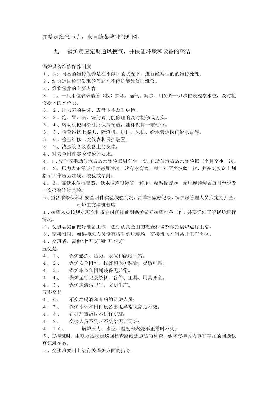 燃气热水锅炉运行标准_第2页