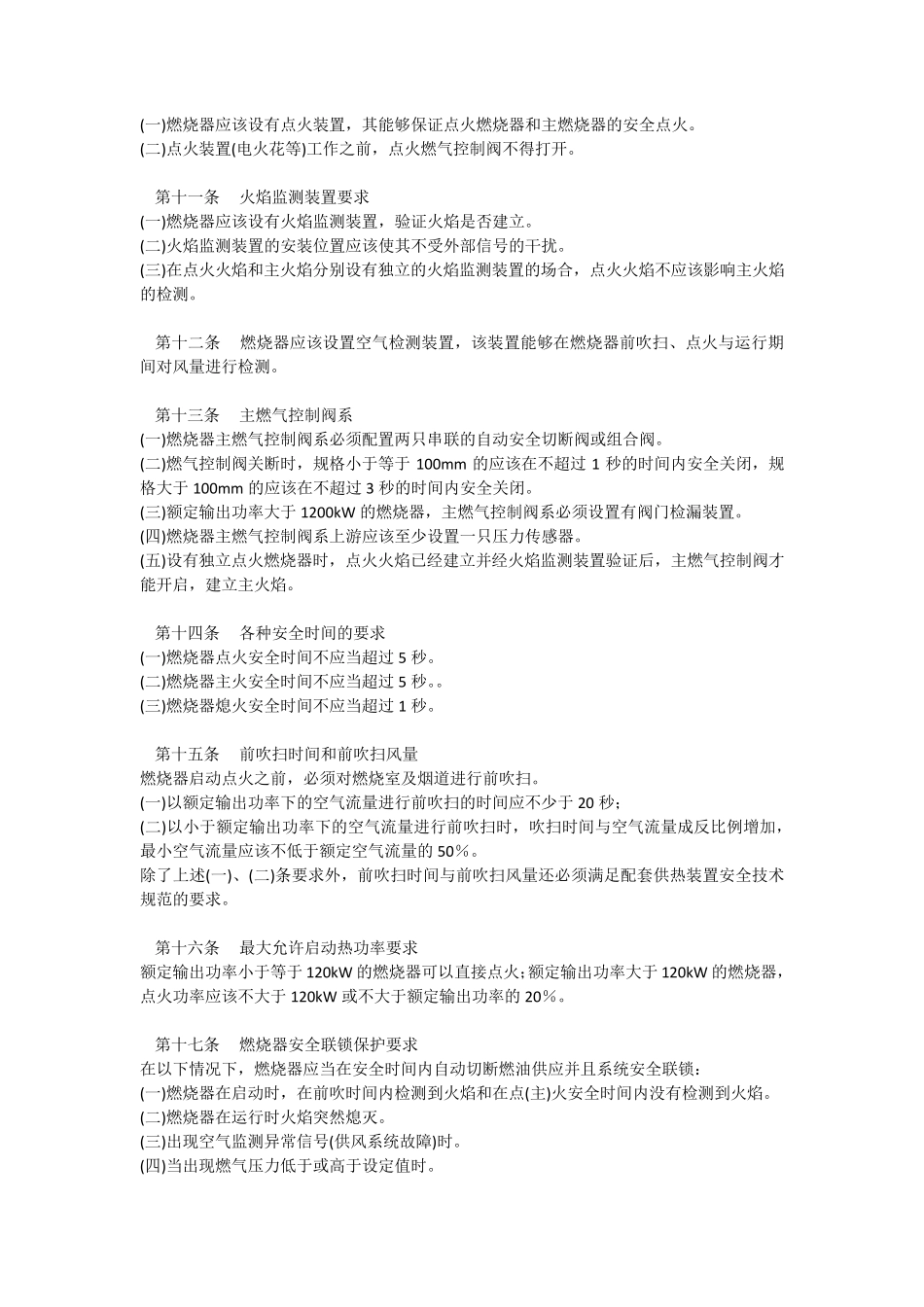 燃气燃烧器安全技术规定_第3页