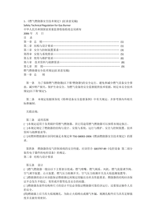 燃气燃烧器安全技术规定
