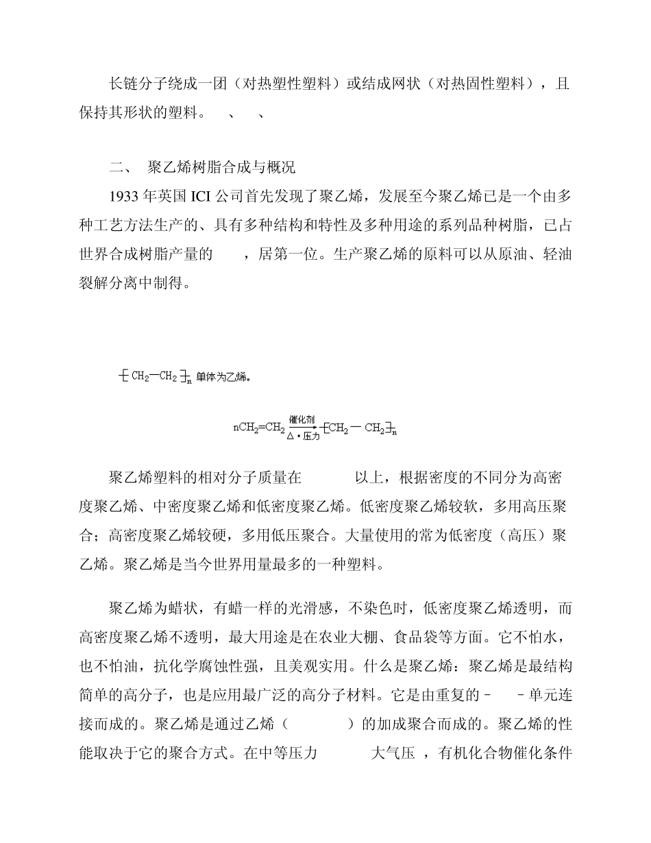 燃气用埋地聚乙烯管道基础知识_第3页