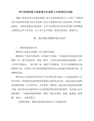 燃气用埋地聚乙烯管道基础知识