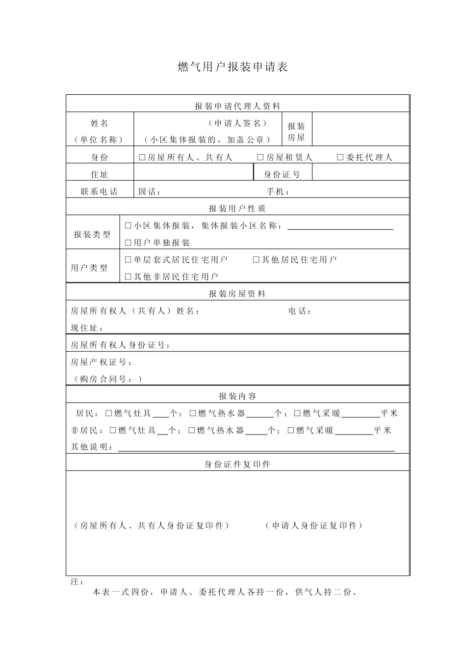 燃气用户报装用气_第2页