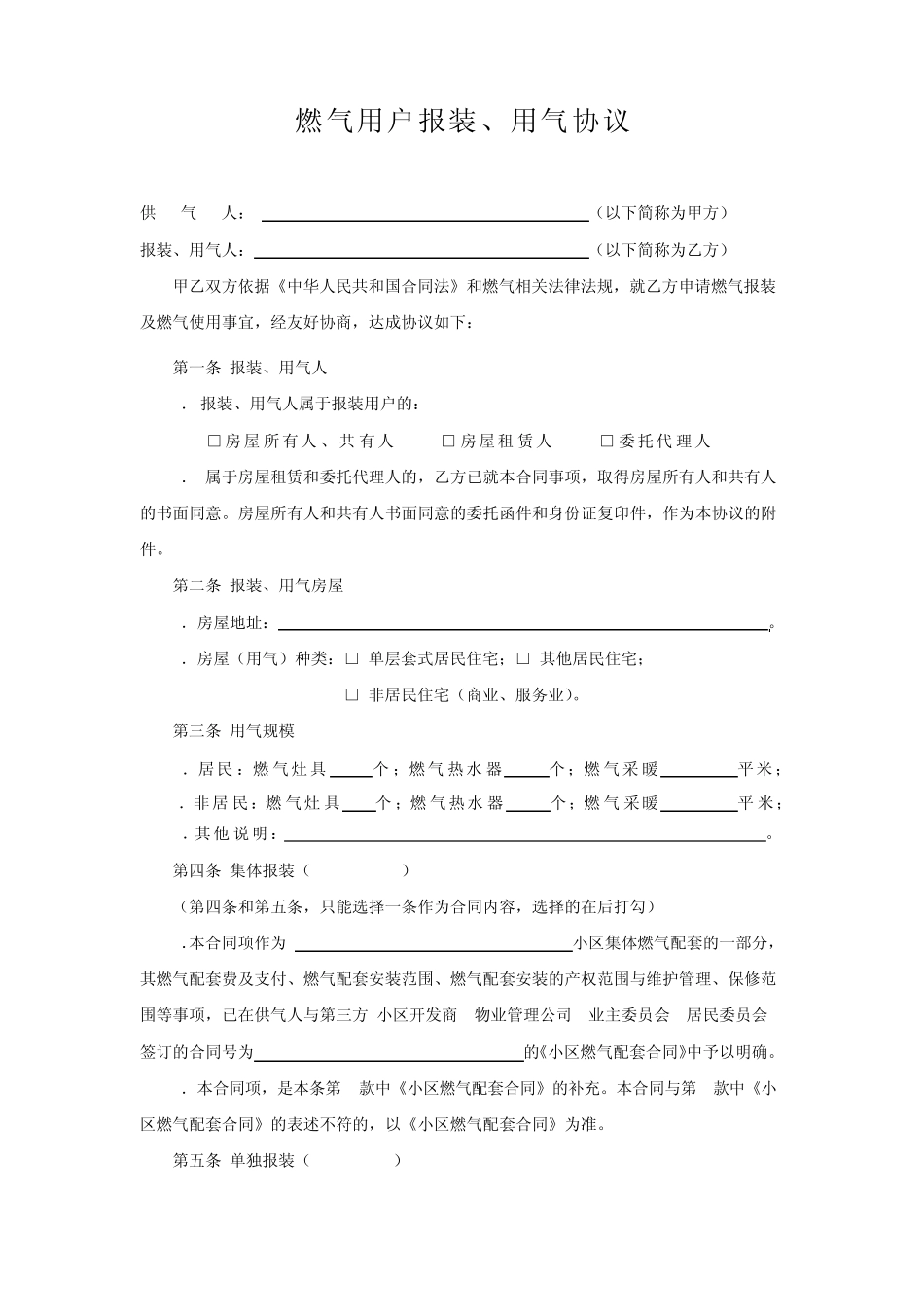 燃气用户报装用气_第3页