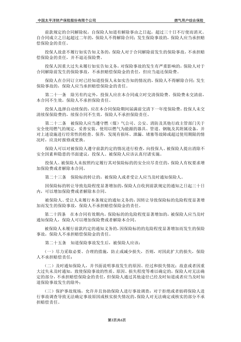 燃气用户综合保险_第3页