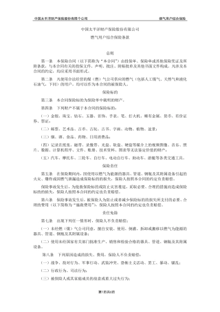 燃气用户综合保险