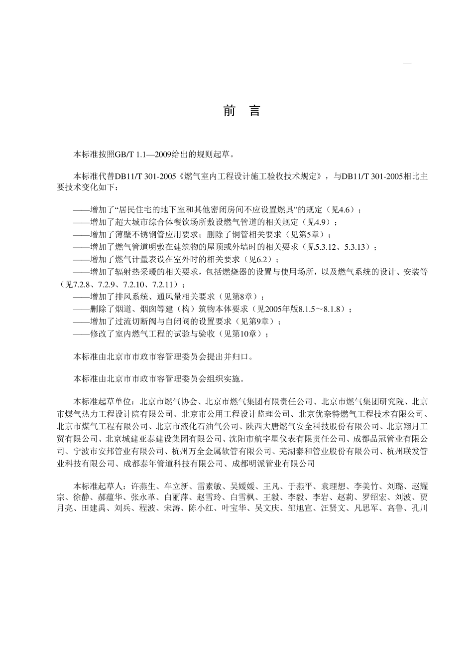 燃气用户工程设计施工验收标准规范_第3页