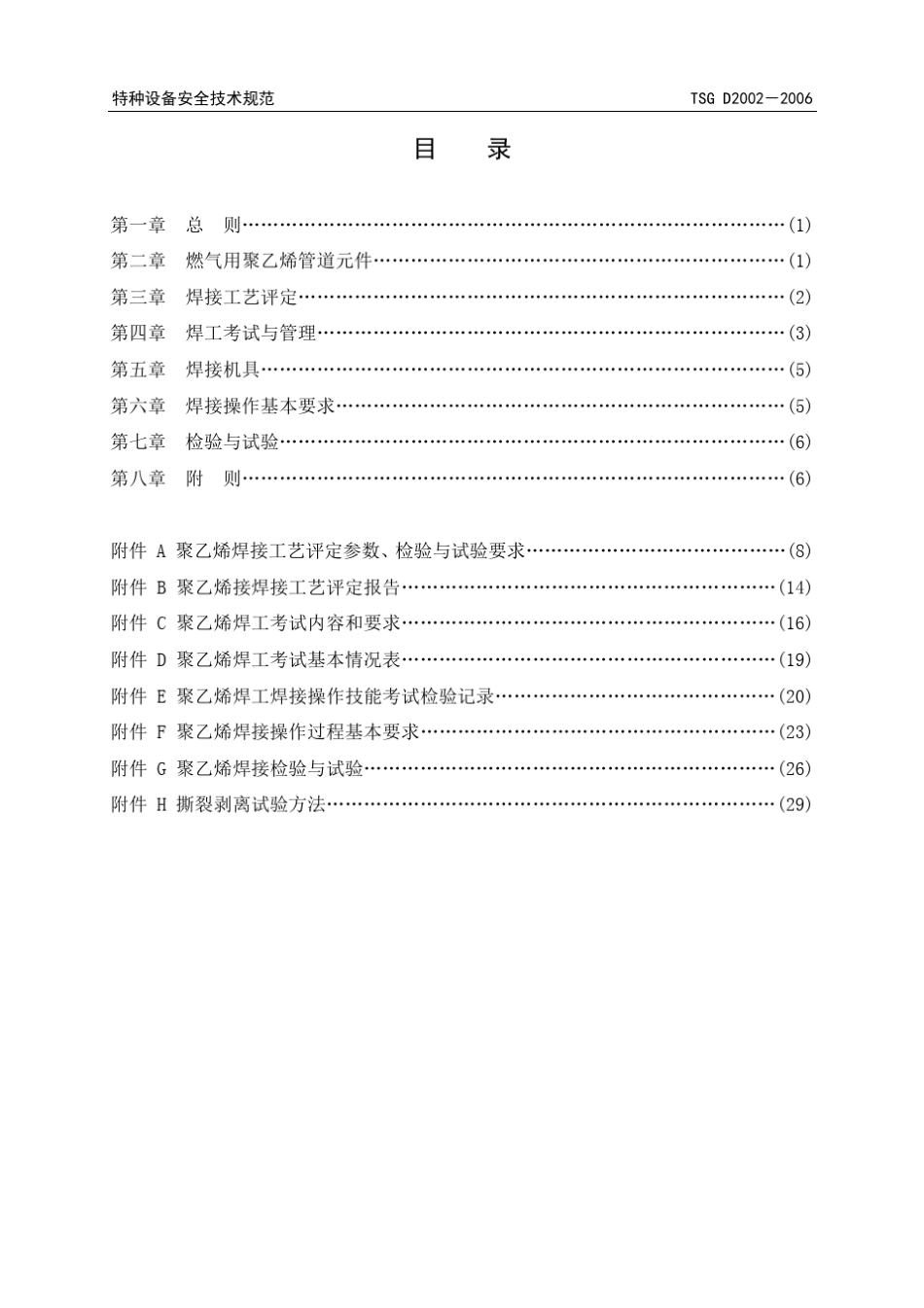 燃气用聚乙烯管道焊接技术规则_第3页