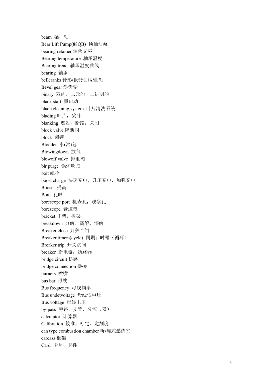 燃气电厂常用英语单词_第3页