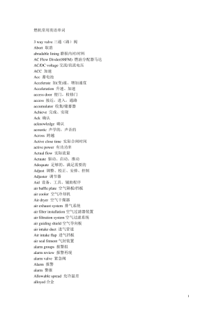 燃气电厂常用英语单词
