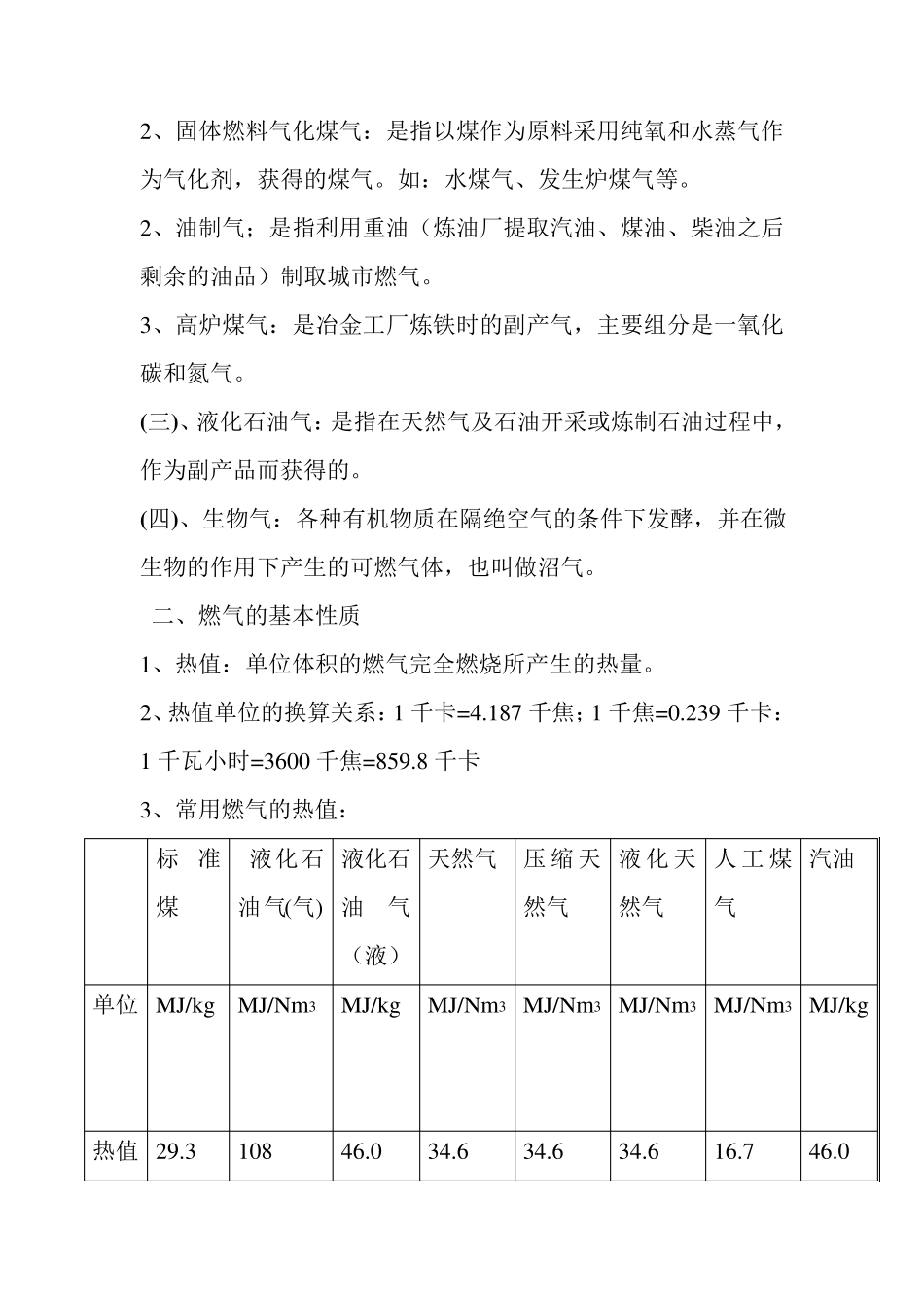 燃气的分类及基本性质_第2页