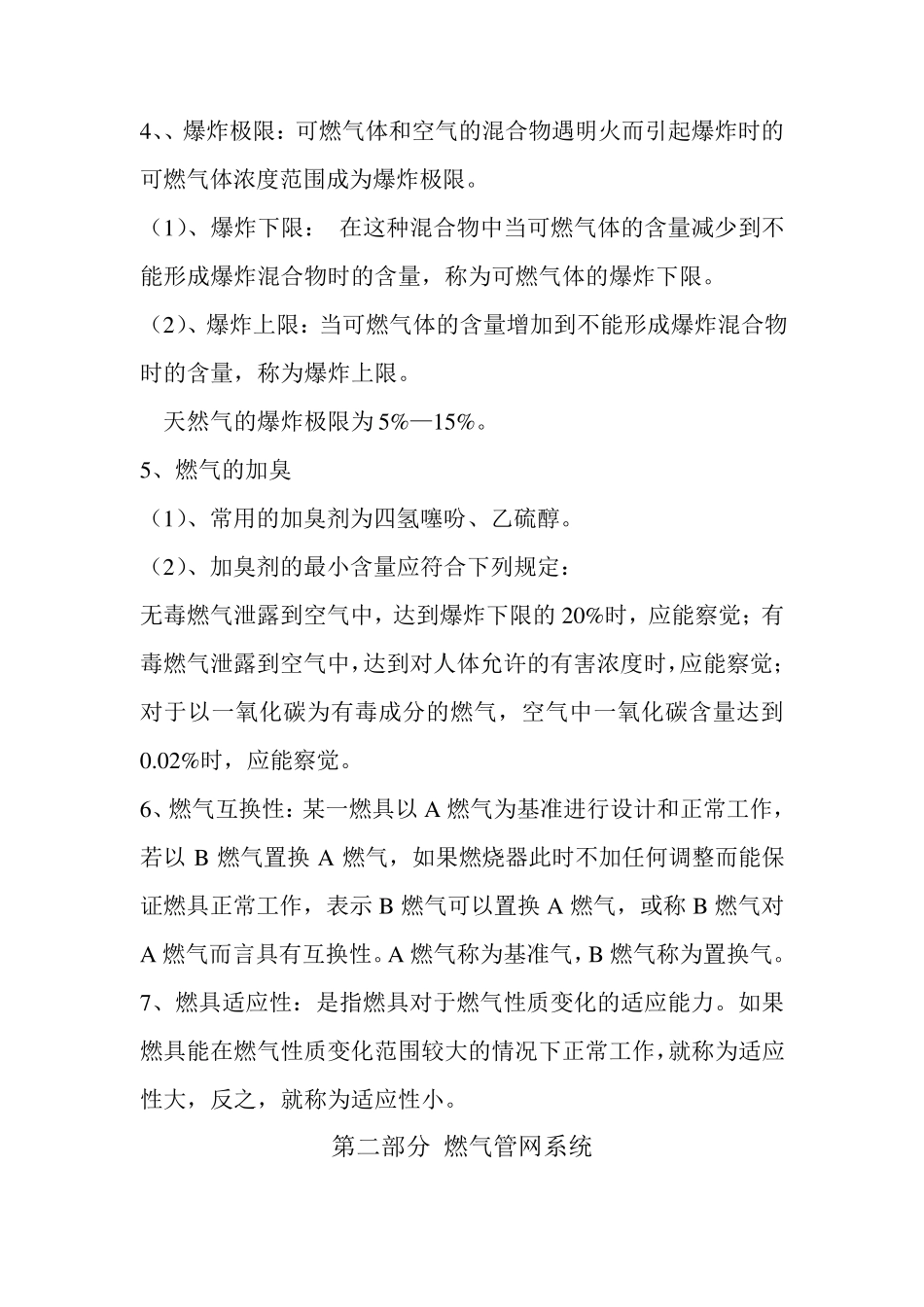 燃气的分类及基本性质_第3页