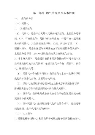 燃气的分类及基本性质