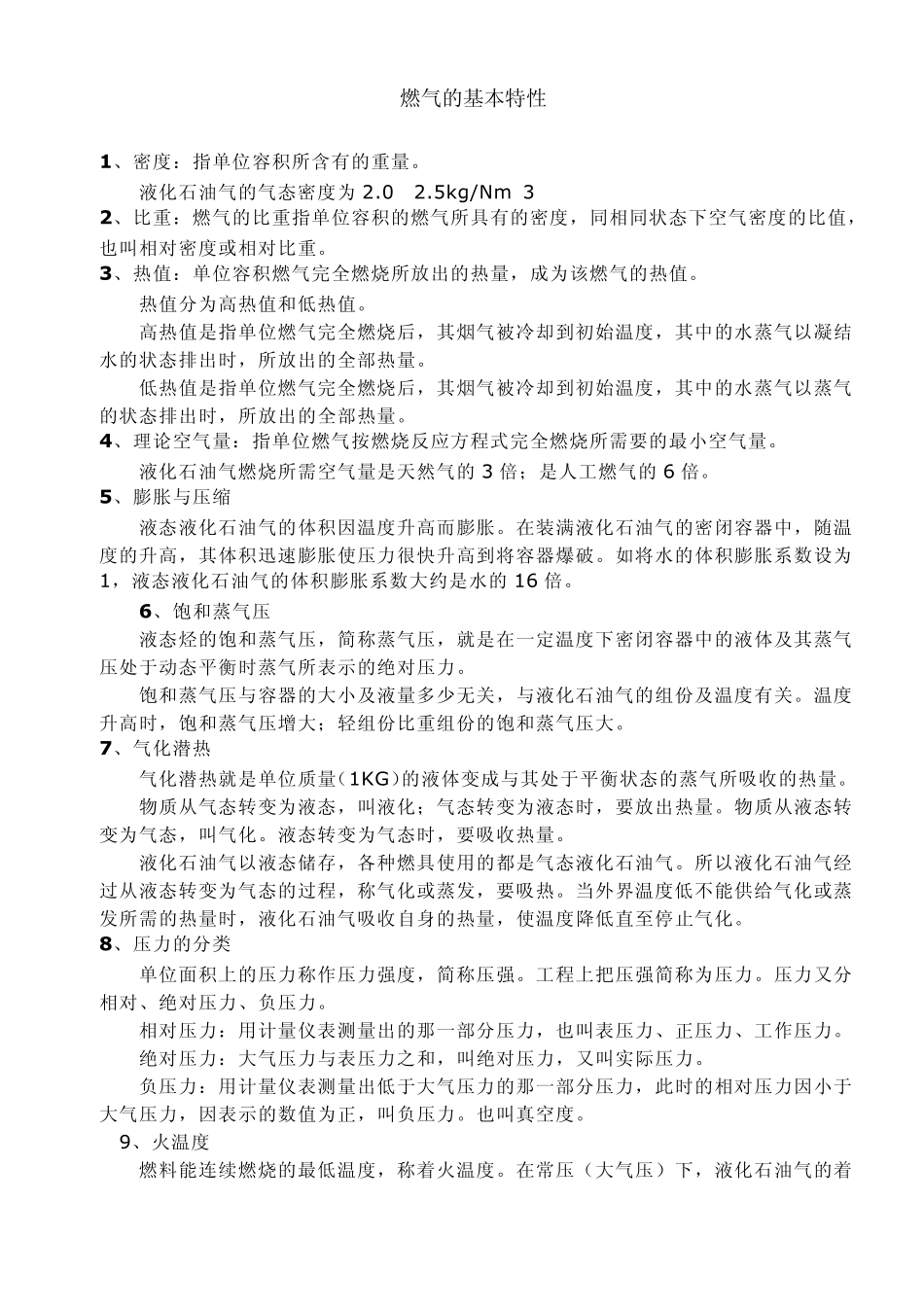 燃气的基本特性_第1页