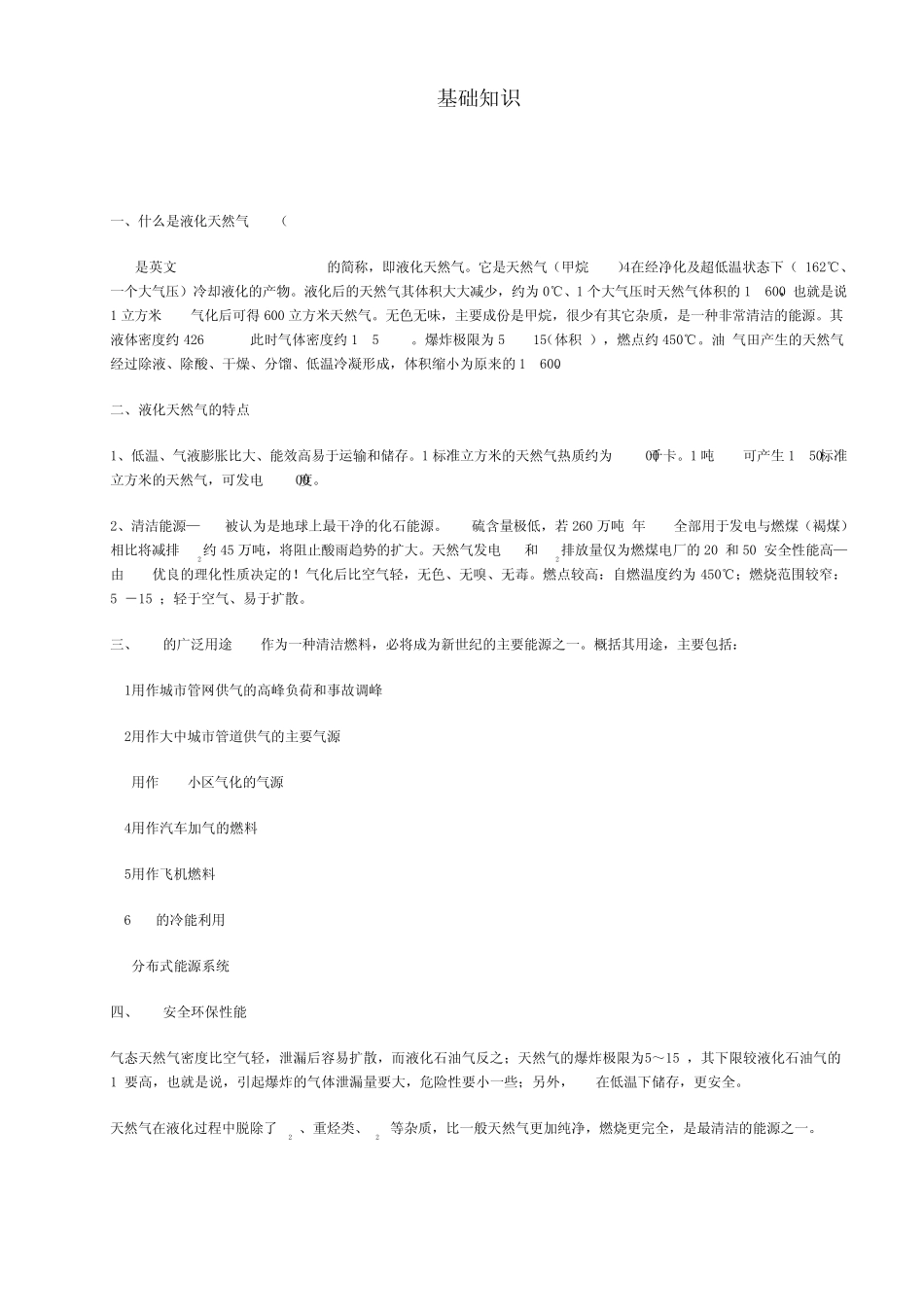 燃气的基本特性_第3页