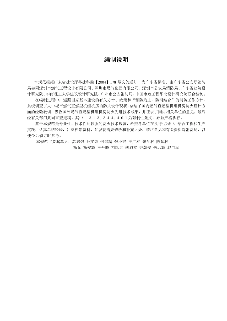 燃气直燃型机组机房防火设计规范(最_第2页